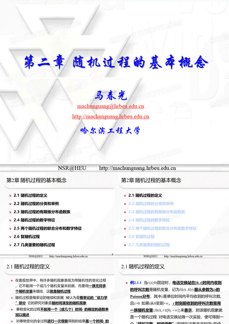 随机过程随机过程的基本概念