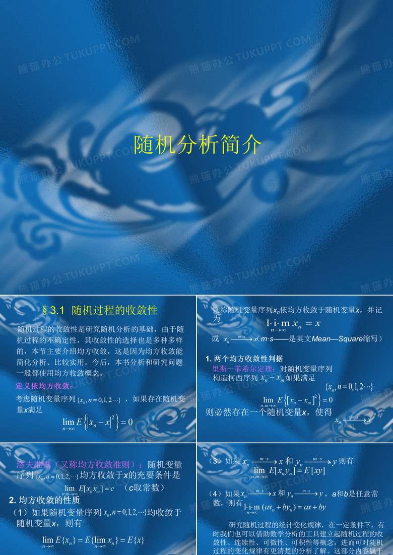 随机过程随机分析