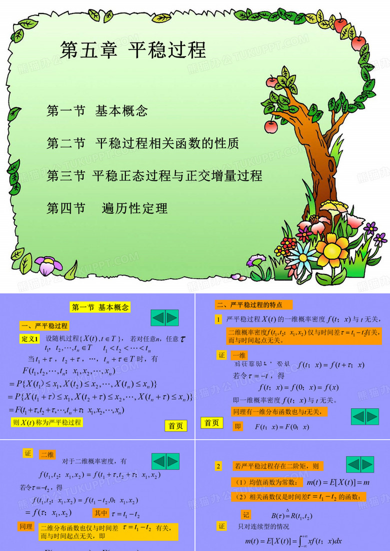 随机过程平稳过程