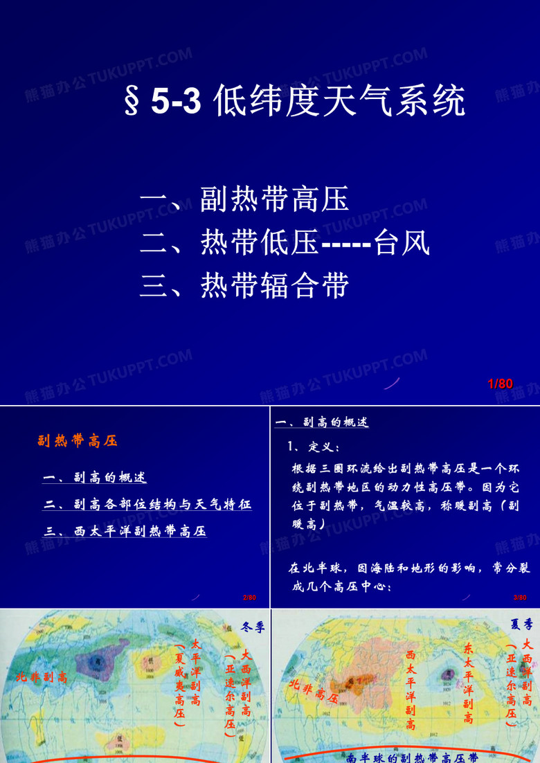 低纬度天气系统