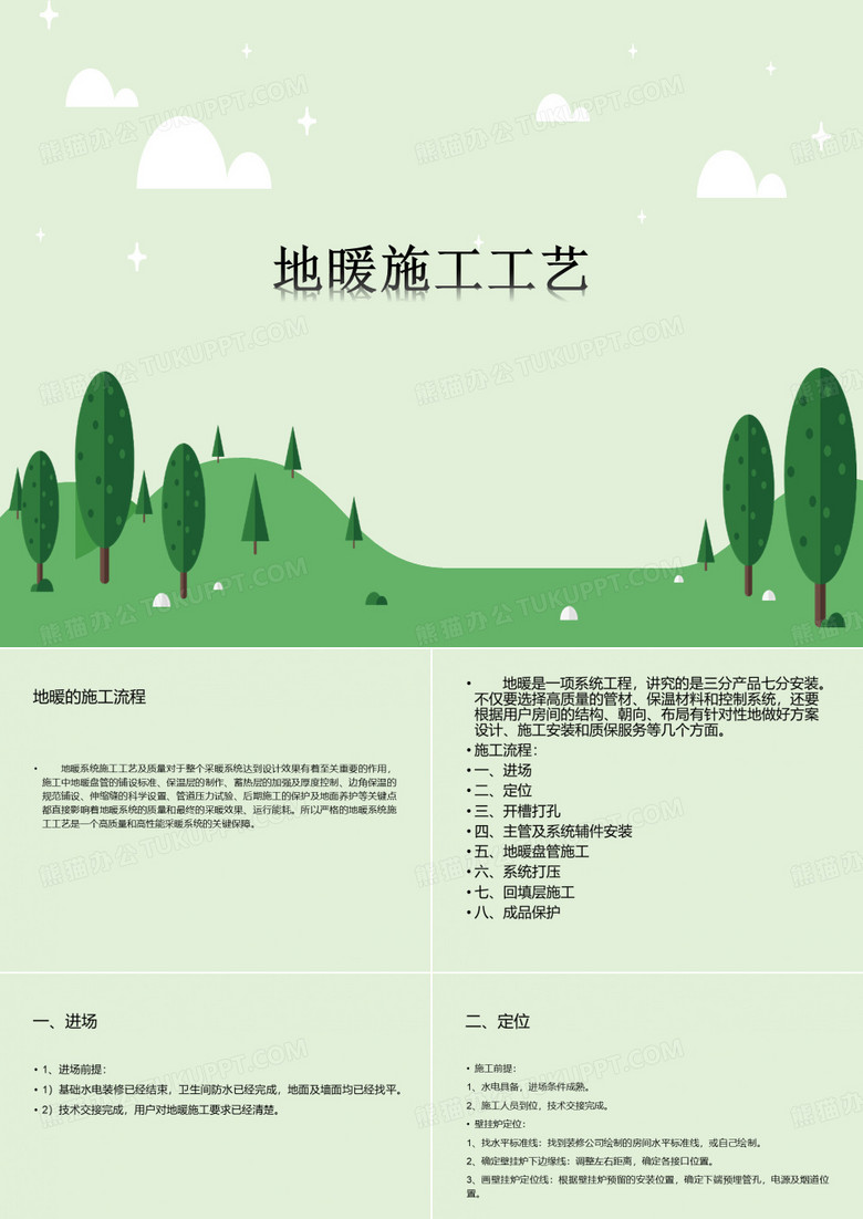 地暖施工工艺
