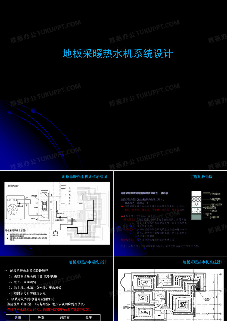 地暖设计.ppt