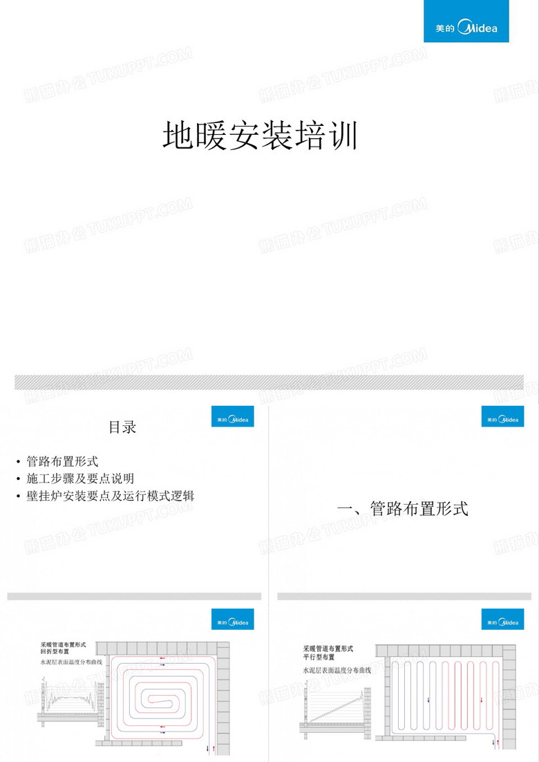 地暖安装培训