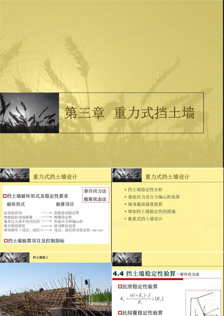 重力式挡土墙悬臂式挡土墙