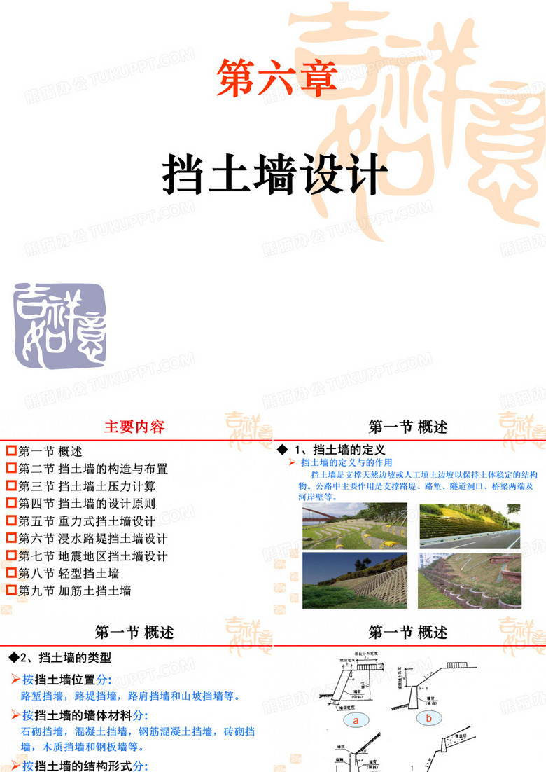 挡土墙设计