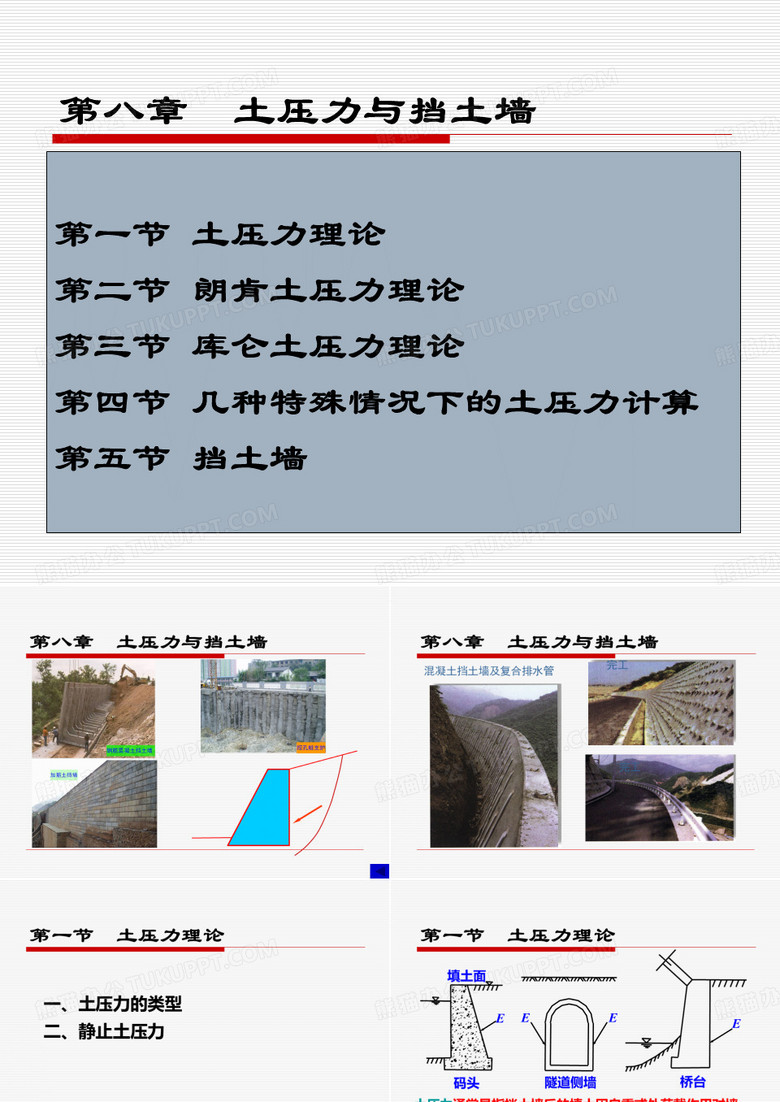 土压力与挡土墙