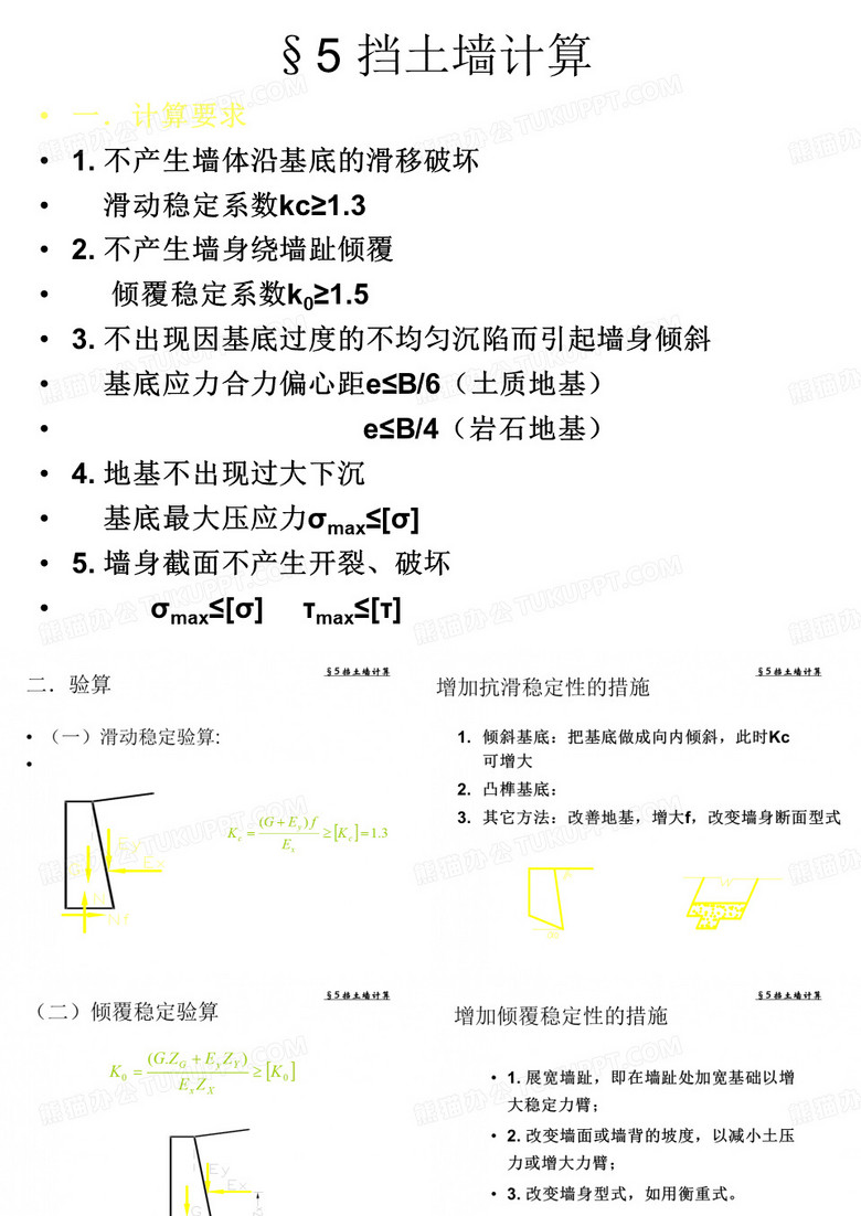 挡土墙计算