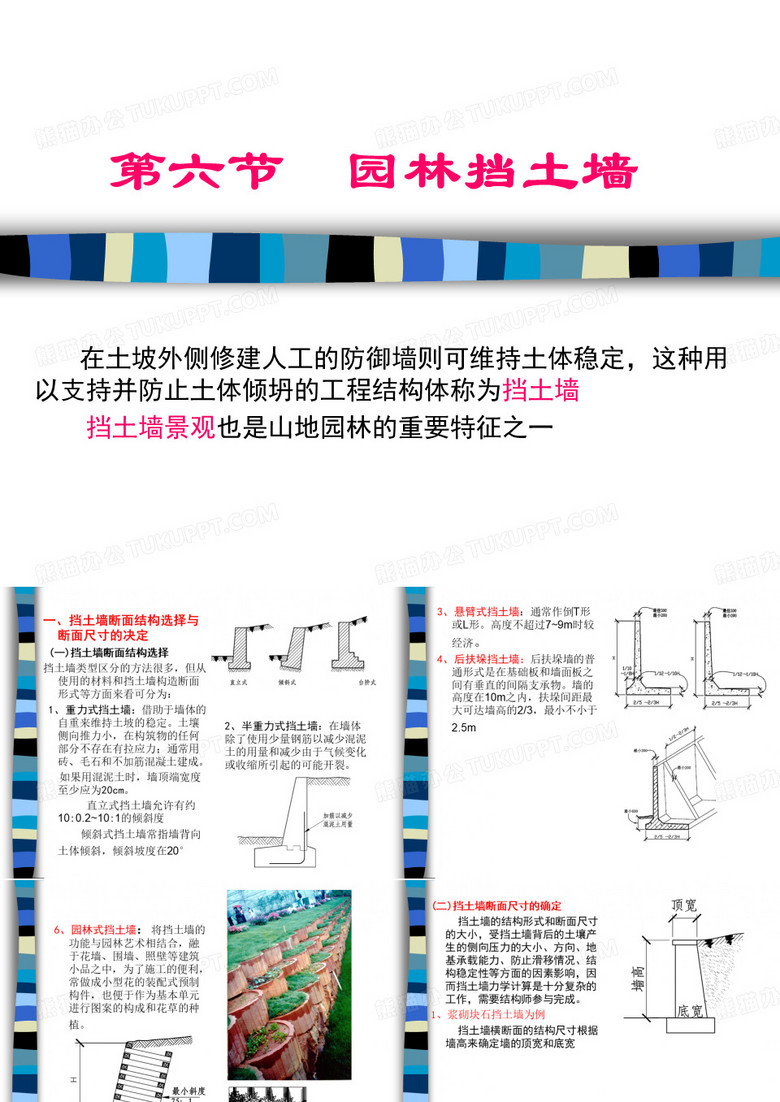 园林挡土墙