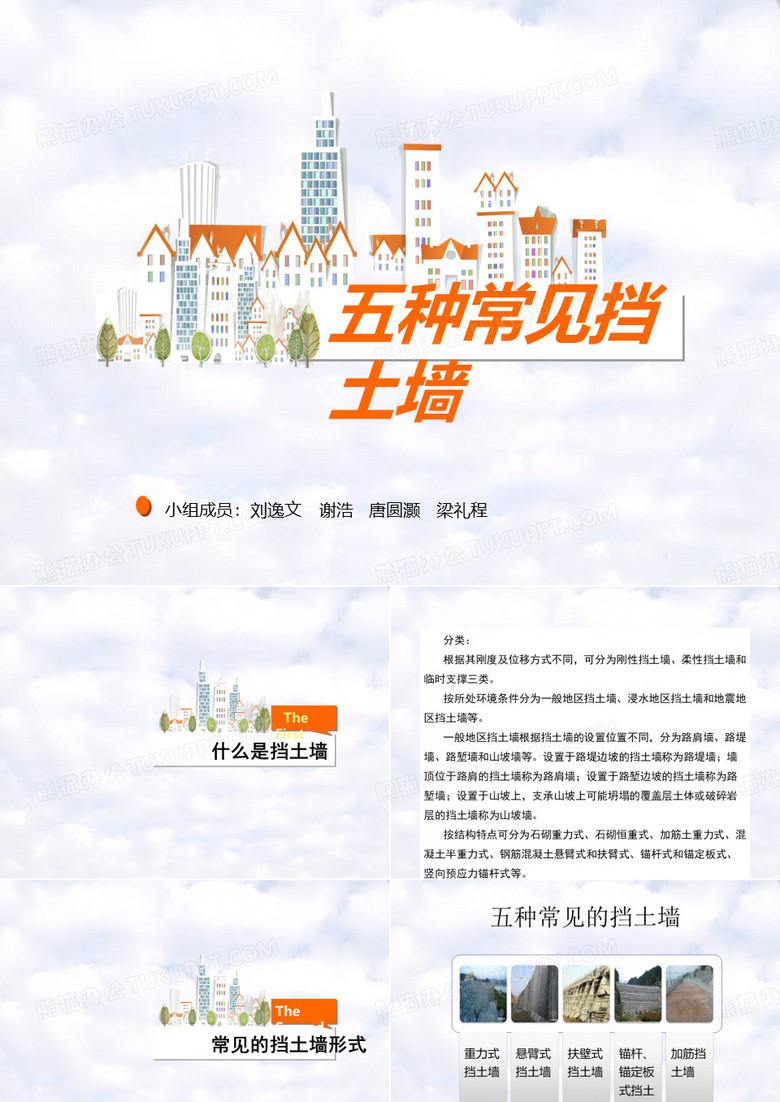 常见挡土墙