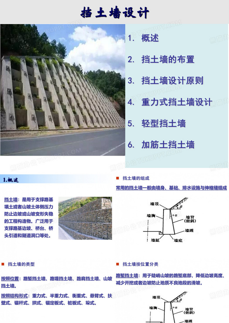 挡土墙设计
