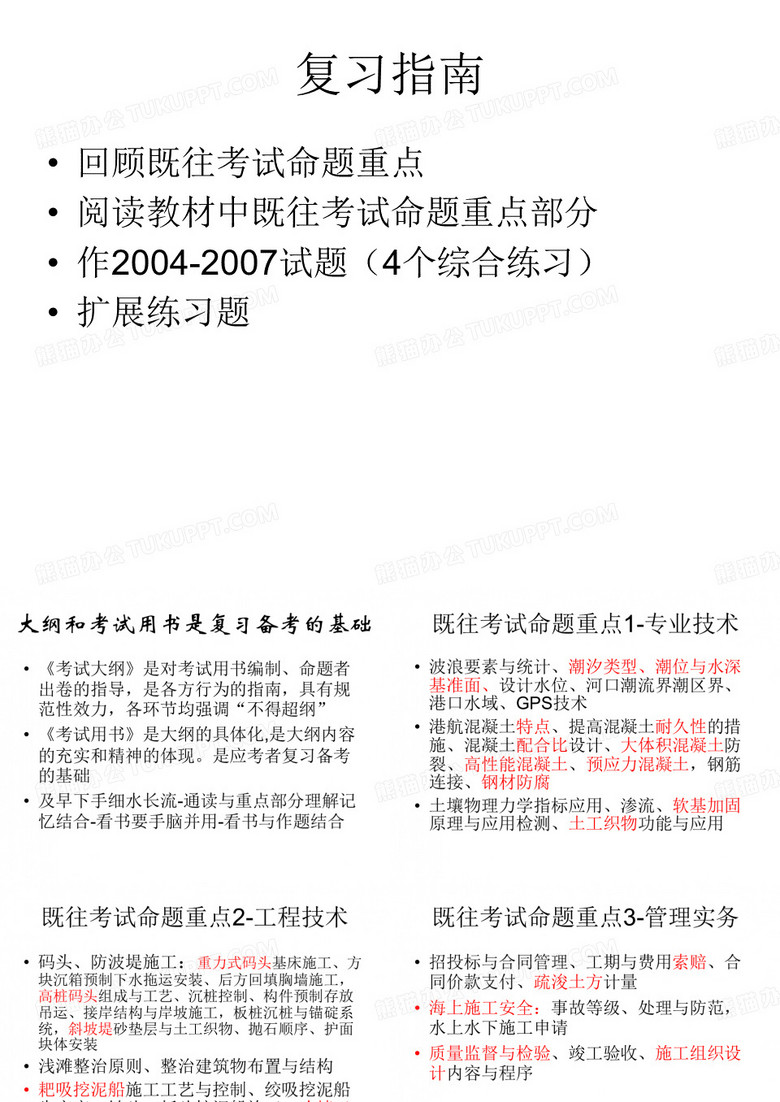 港航管理与实务