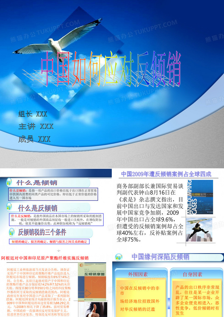应对反倾销