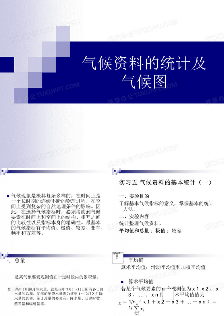 气象学