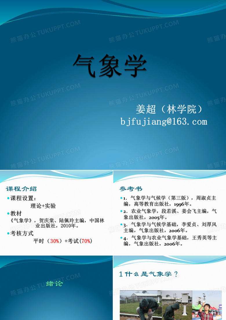 气象学基础.