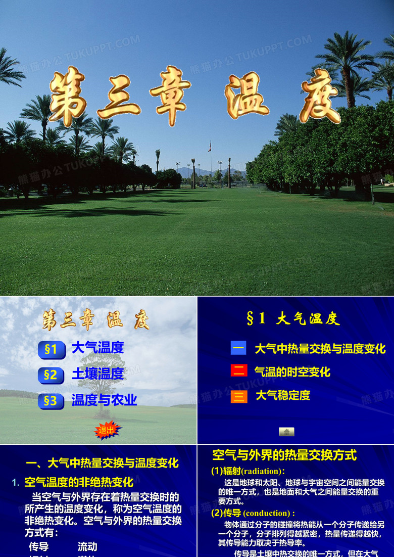 农业气象学