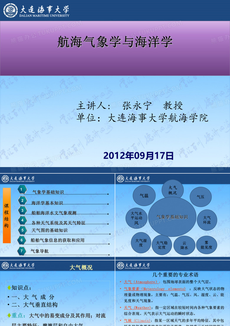 航海气象学