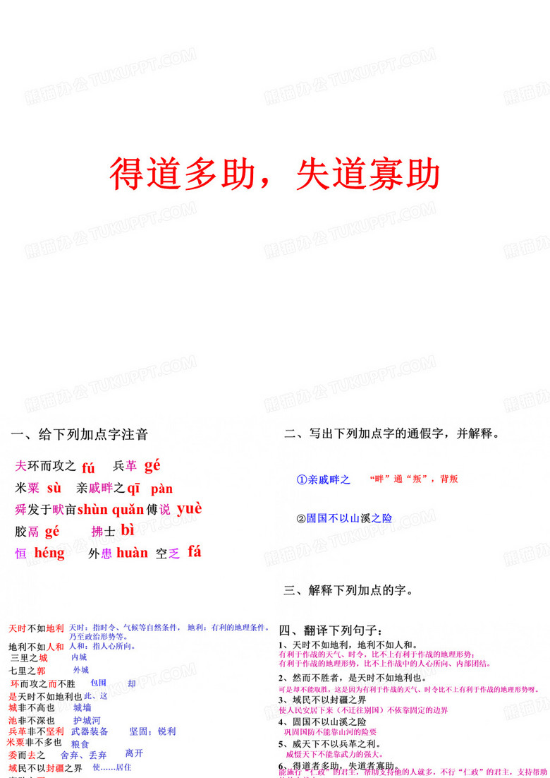 《孟子两章》