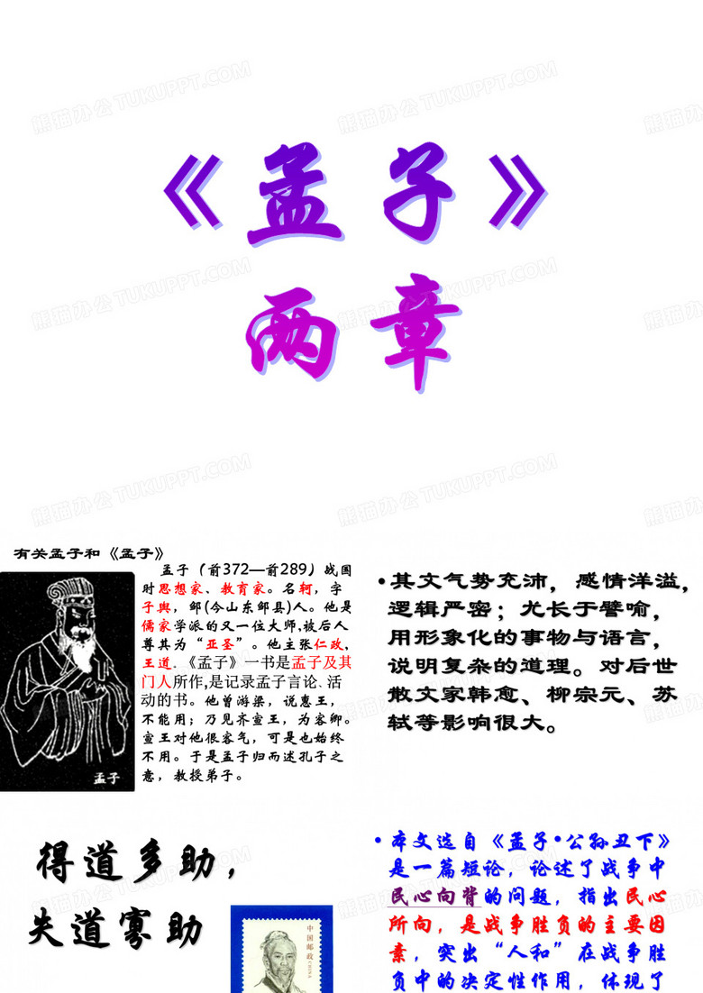 孟子两章课件