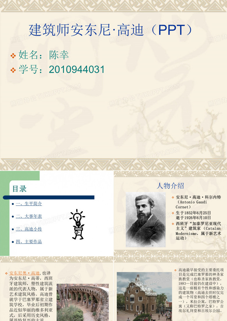 安东尼·高迪·科尔内特