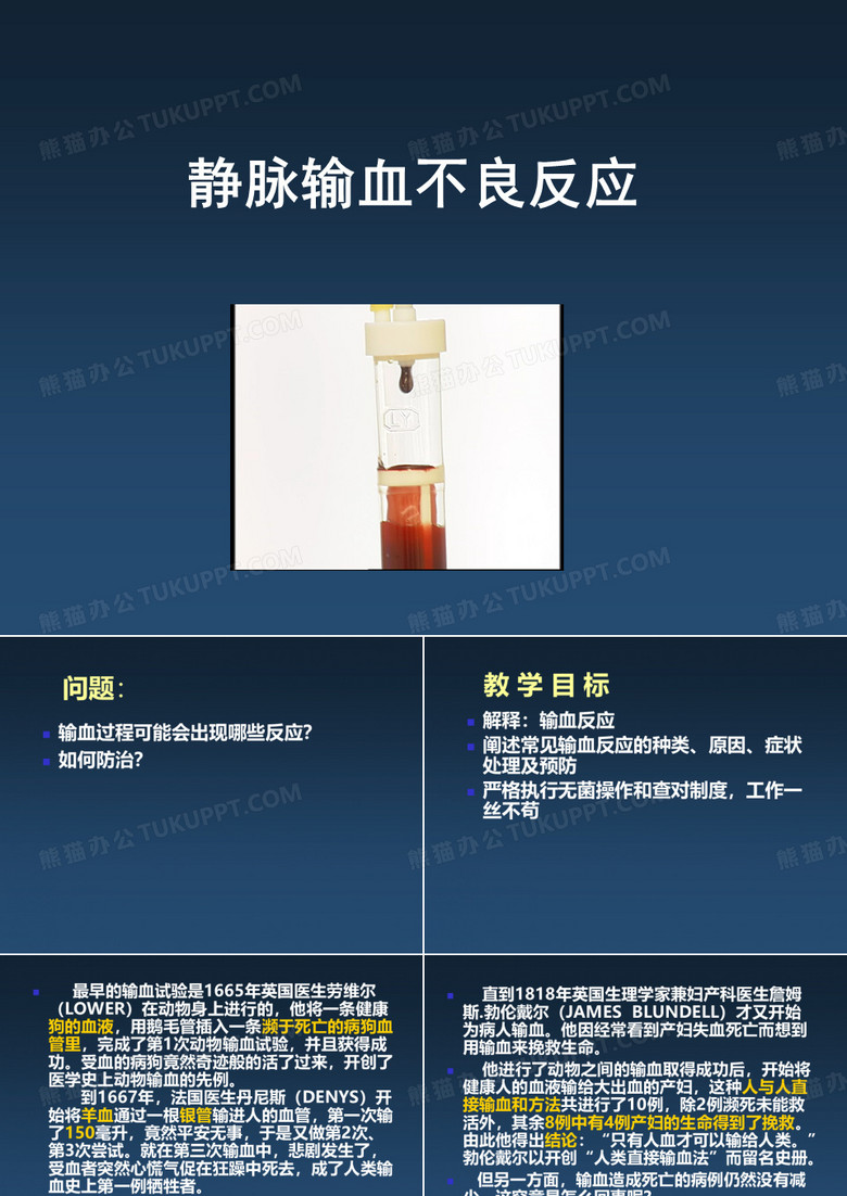 输血的护理