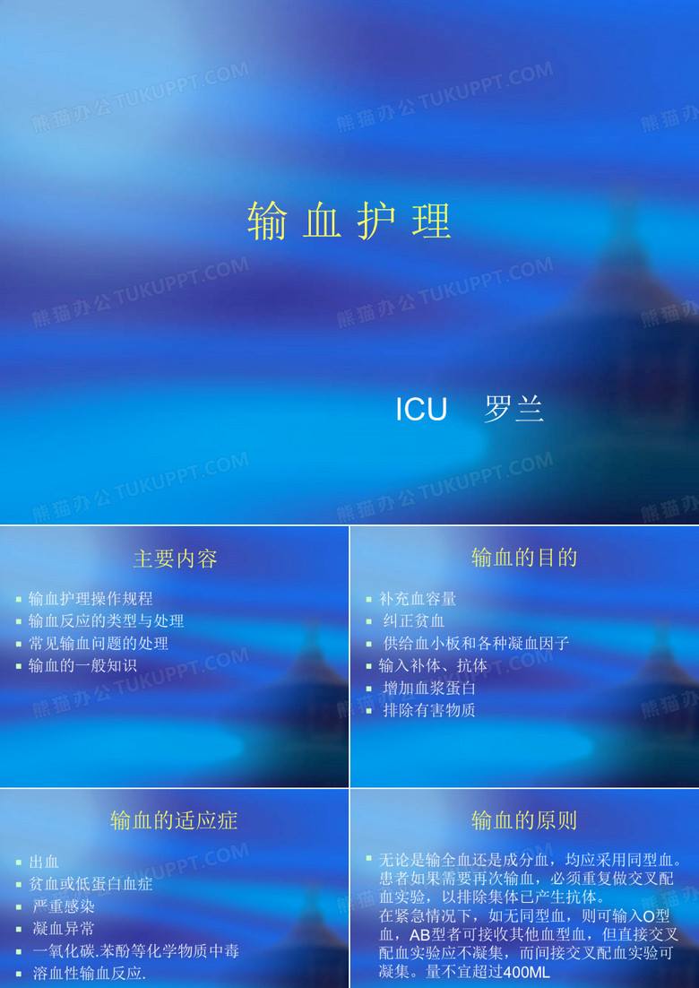 输血护理_