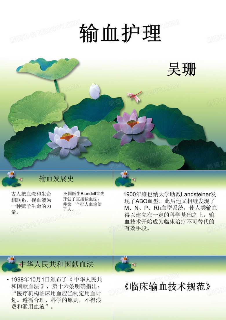 输血护理