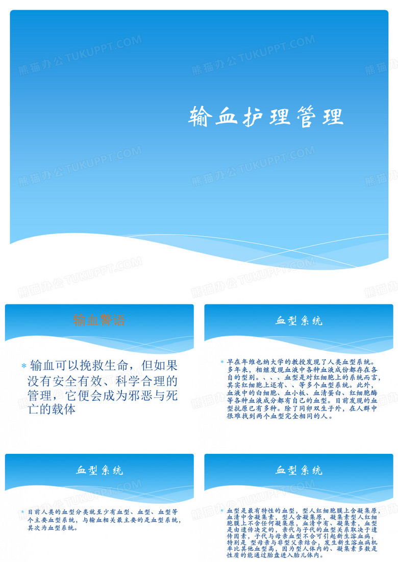 输血护理管理