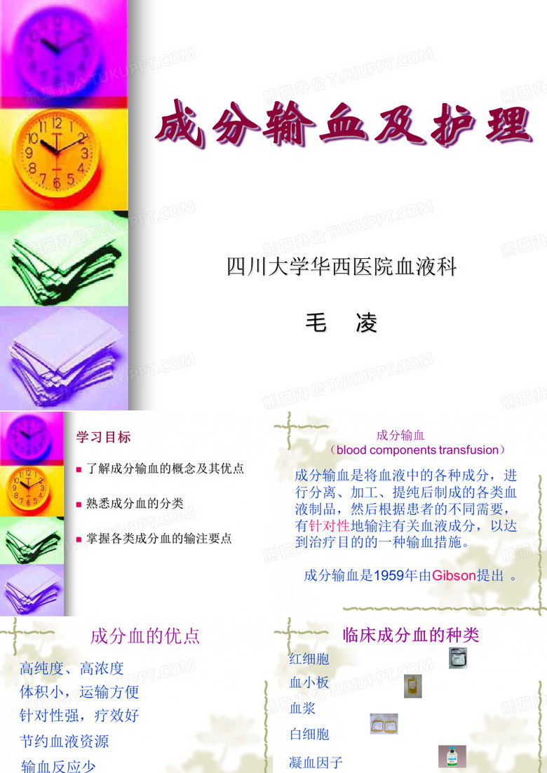 成分输血及护理