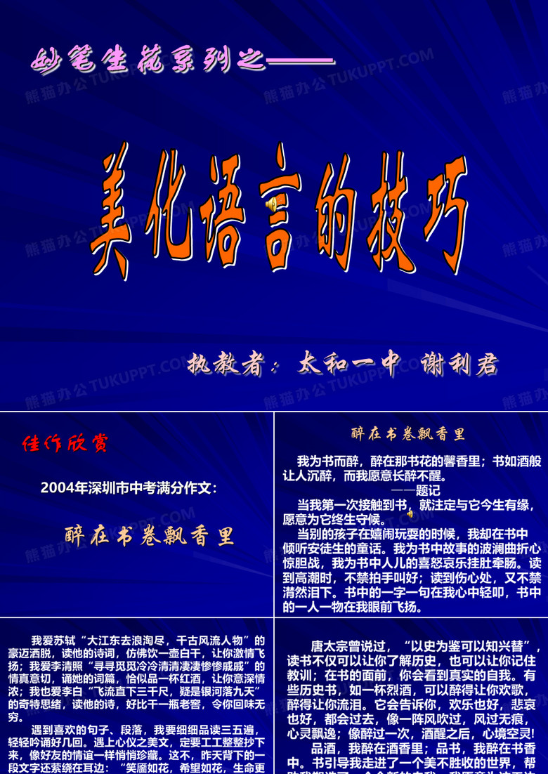 美化语言的技巧课件