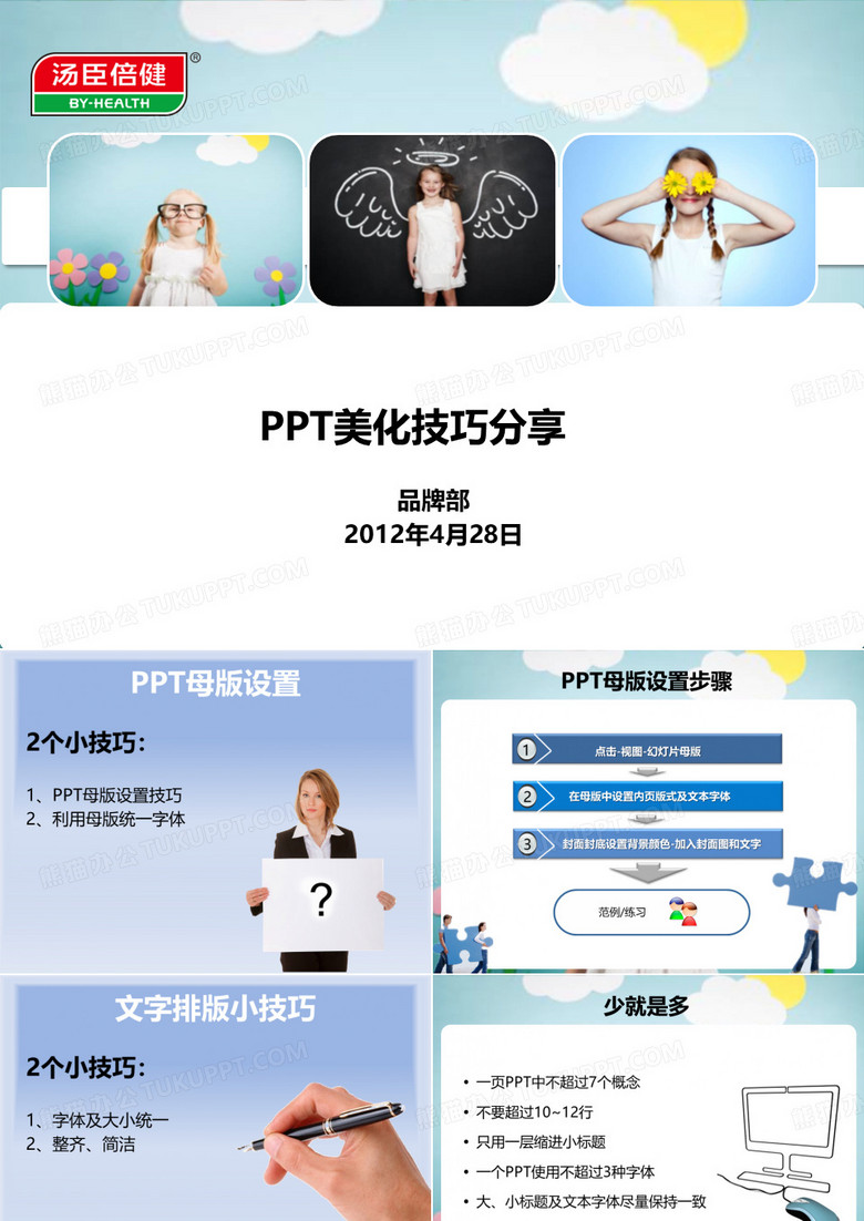 PPT美化技巧培训