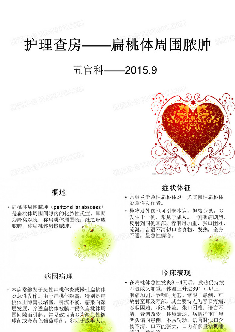 扁桃体周围脓肿