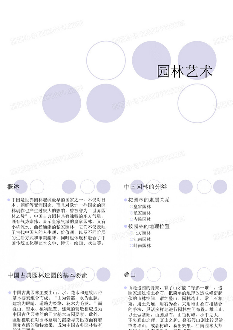 园林艺术
