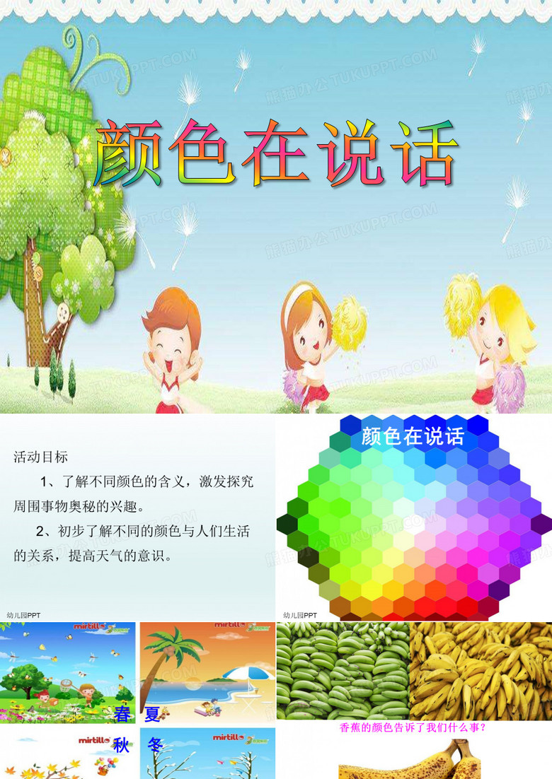 小班语言《颜色在说话》ppt课件