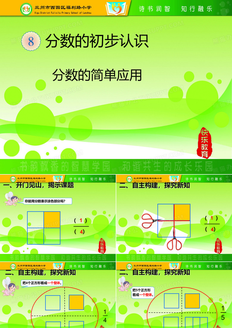 分数的简单应用