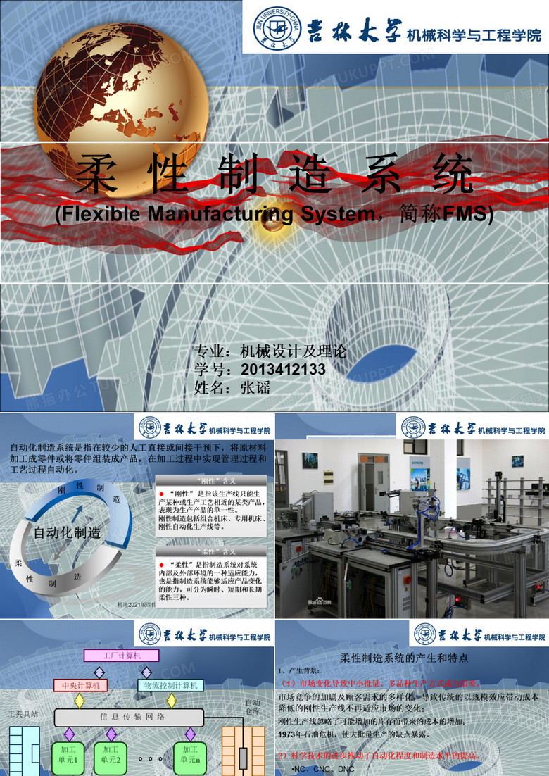 柔性制造系统