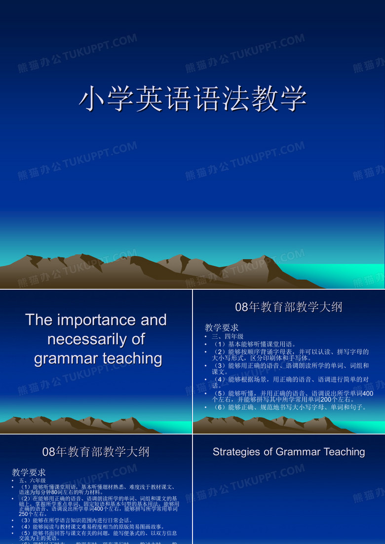 小学英语语法教学