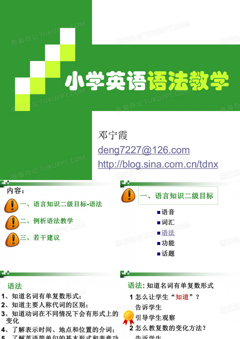 小学英语语法教学PPT