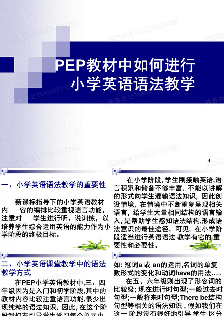 小学英语语法教学(课堂PPT)