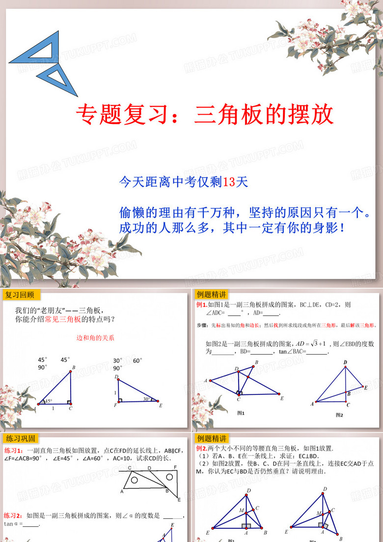 三角板的摆放