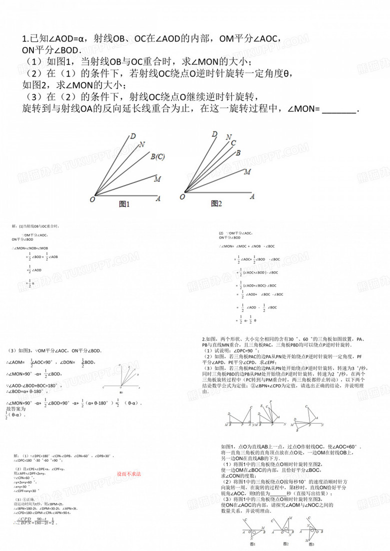 三角板的旋转问题