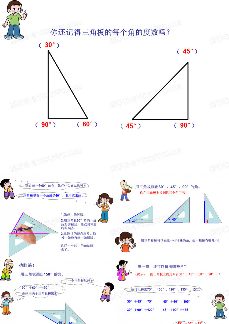 三角板画角