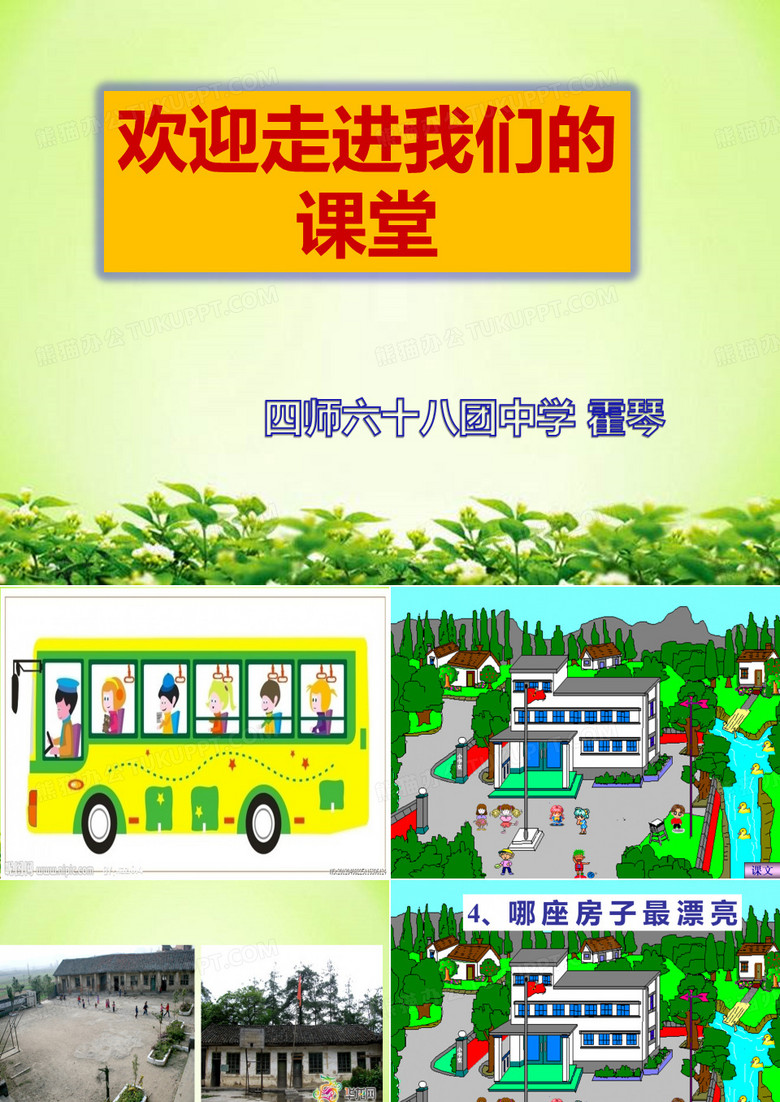 《哪座房子最漂亮》霍琴-