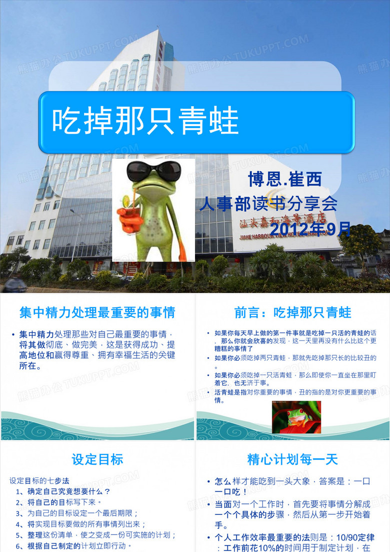 吃掉那只青蛙