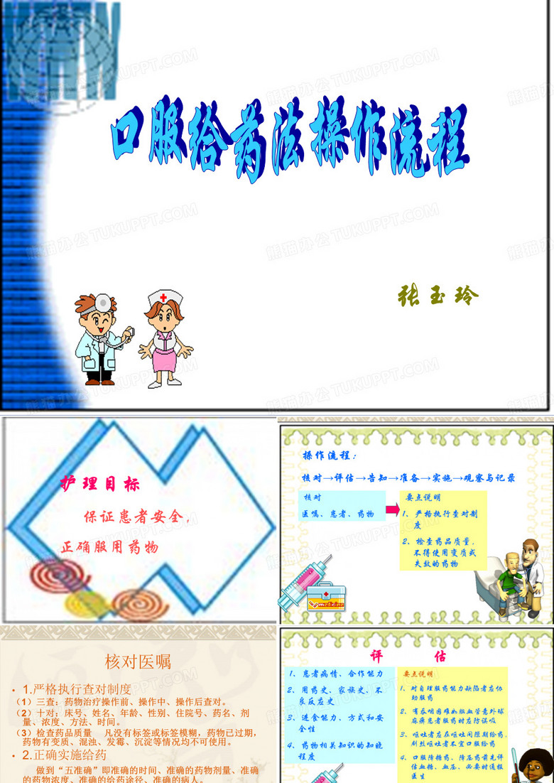 口服给药法操作流程