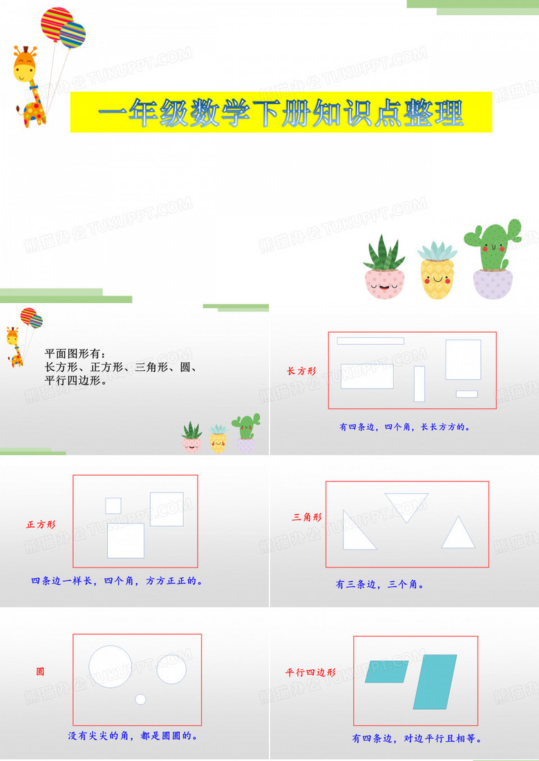 人教版一年级数学下册早读内容