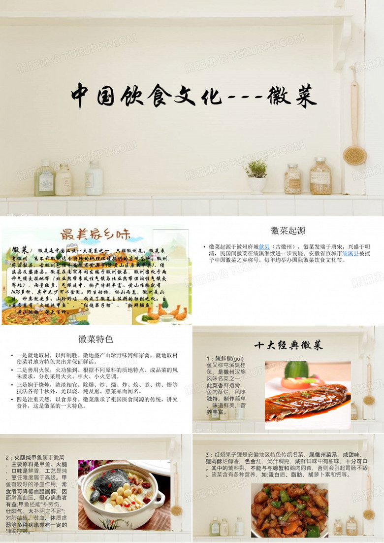 中国饮食文化(徽菜)