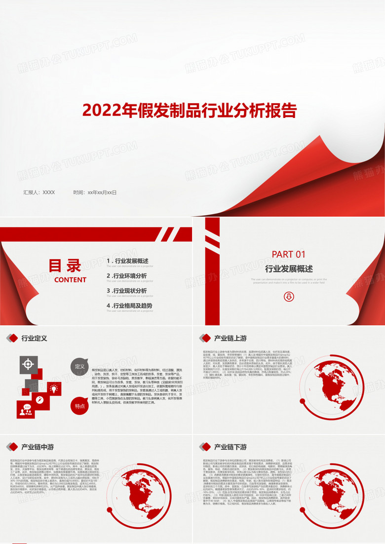 2022年假发制品行业报告