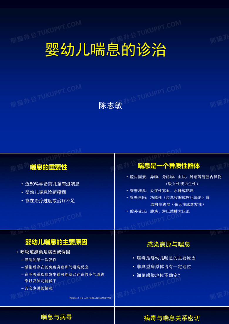 婴幼儿喘息的诊治