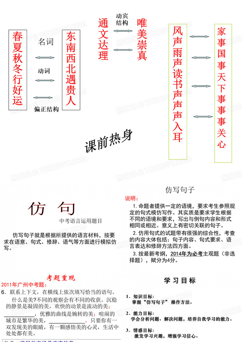 仿写句子