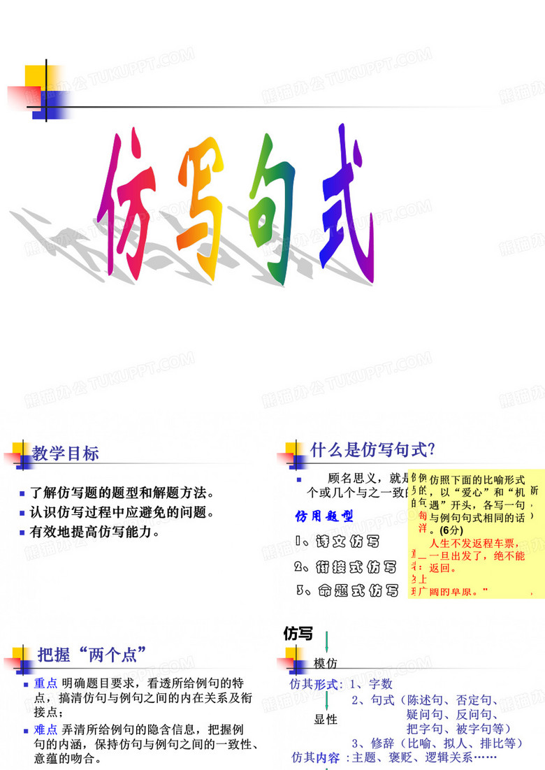 仿写句子